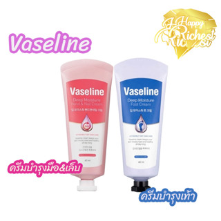 ⚡️Sale⚡️แท้100%⚡️ Vaseline Deep Moisture Hand&amp;Nail / Foot Cream 60ml วาสลีน ครีมบำรุงมือและเท้า นุ่ม ชุ่มชื้น