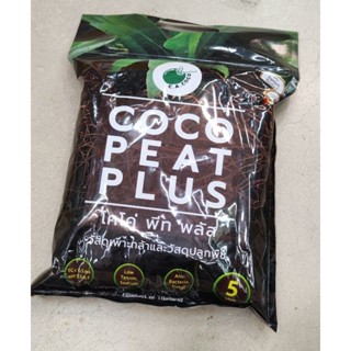 ส่งฟรี COCO PEAT 5ลิตร ขุยมะพร้าวละเอียด เพาะต้นกล้า พีทมอส โคโค่พีท วัสดุปลูกคุณภาพสูง