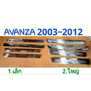 ชายบันได กันรอยบันได สครัพเพลท TOYOTA AVANZA 2003 2004 2005 2006 2007 2008 2009 2010 2011 2012 จำนวน:4ชิ้น