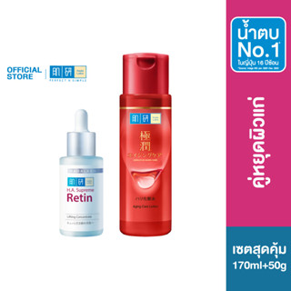 ฮาดะ ลาโบะ เอจจิ้ง แคร์ โลชั่น 170 มล. + Hada Labo H.A. Supreme Retin Fifting Concentrate 30ml