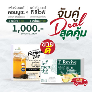 ชาหมักคอมบูชะ รสชาติ Original + ชาขาว ชาเขียว ชาสมุนไพร  T-Revive 1 กล่อง (ขนาด 30 ซอง)