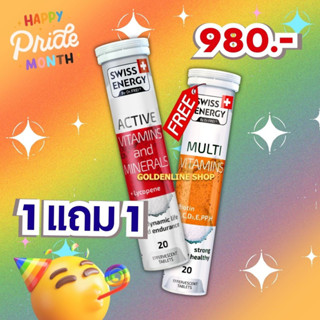 🔥ส่งฟรี (พร้อมส่ง) Swiss Energy Active vitamins +Multivitamins (1+1 หลอด) สดชื่นตลอดวัน