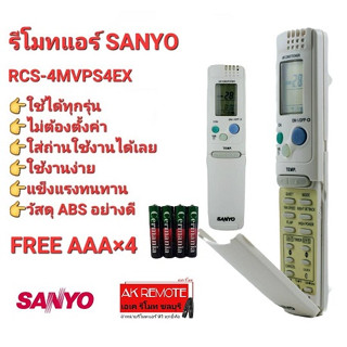 💢ฟรีถ่าน💢รีโมทแอร์ SANYO RCS-4MVPS4EX ใช้ได้ทุกรุ่น ปุ่มตรงทรงเหมือนใช้ได้ทุกฟังก์ชั่น