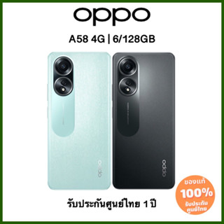 Oppo A58 6/128GB มือ1  รับประกันศูนย์ 1ปี ของแท้