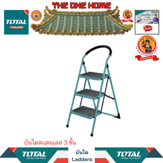 TOTAL บันไดสแตนเลส 3 ขั้น รุ่น THLAD09031 (สินค้ามีคุณภาพ..พร้อมจัดส่ง..)