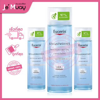 Eucerin UltraSensitive Hyaluron Toner/Micellar Water ยูเซอริน อัลตร้าเซ็นซิทีฟ โทนเนอร์ คลีนซิ่ง เช็ดเครื่องสำอาง