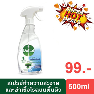 Dettol เดทตอล สเปรย์ฆ่าเชื้อเดทตอล เซอร์เฟสคลีนเซอร์ สเปรย์ทำความสะอาด และฆ่าเชื้อแบคทีเรียบนพื้นผิว 500มล