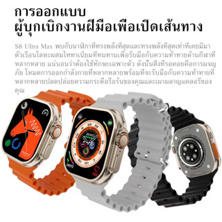 S8 Ultra Smart Watch สัมผัสได้เต็มจอ รองรับทุกภา ษาแบบบูทูธ วัดชีพจรHD Screen รองรับภาษาไท สัมผัสได้เต็มจอ วัดออกซิเจนใน