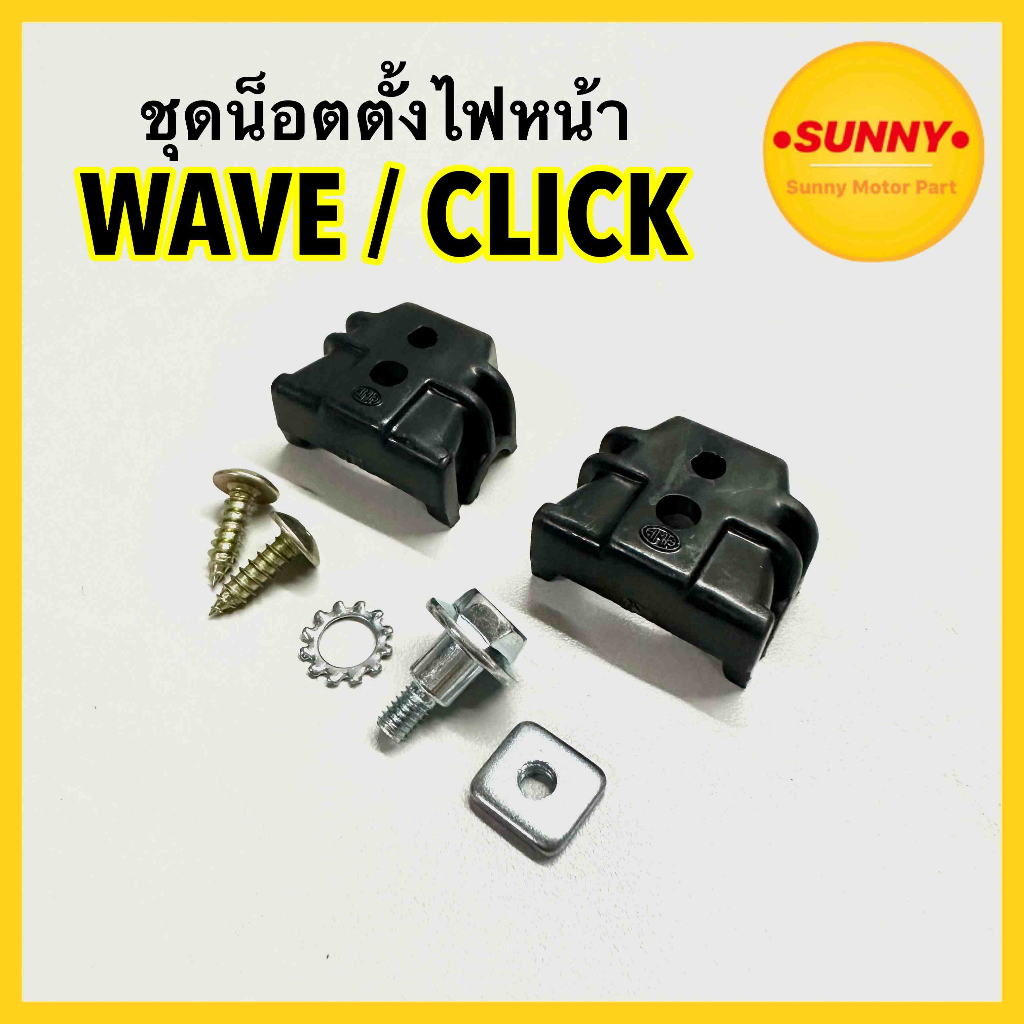 #อะไหล่มอเตอร์ไซค์
#มอเตอร์ไซค์
#ของแต่งมอเตอร์ไซค์
#HONDA
#อะไหล่เวฟ