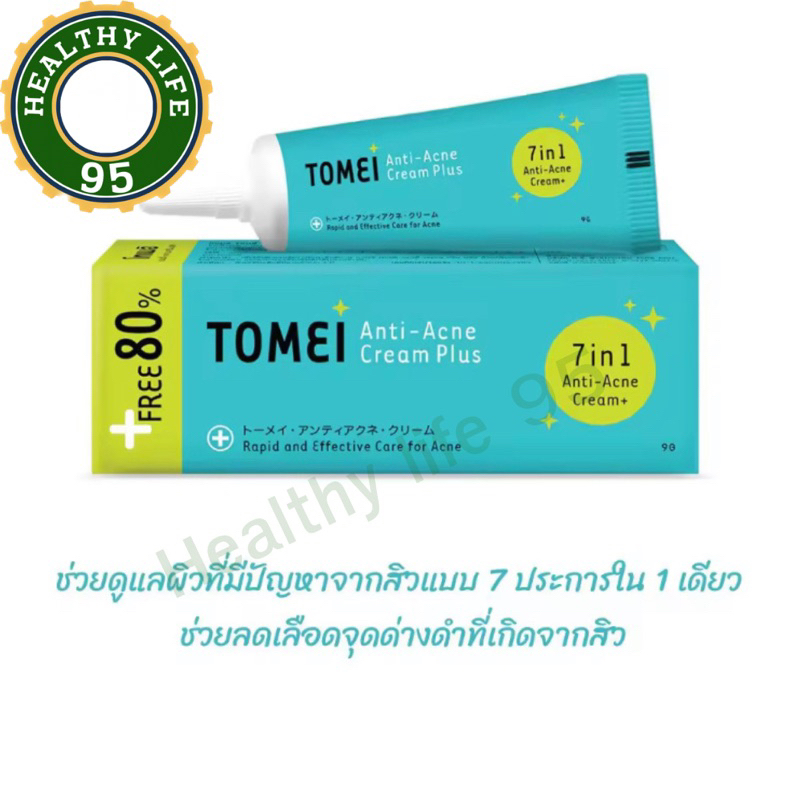 *(+เพิ่มปริมาณ80%)Tomei 7in1 Anti-Acne Cream PLUS บำรุงผิวหน้าผิวที่มีปัญหาจากสิว 9g.