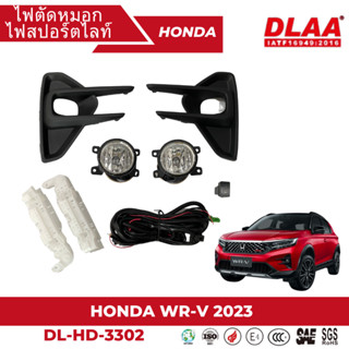 ไฟตัดหมอก สปอร์ตไลท์ HONDA สำหรับรถรุ่น WR-V (DL-HD-3302)