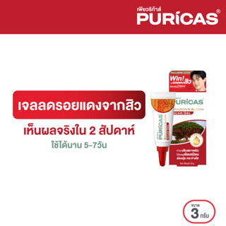 Puricas Dragons Blood Scar Gel ขนาด 3 กรัม