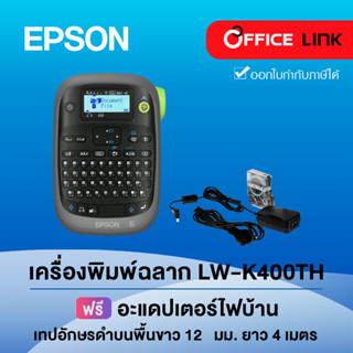 Epson เครื่องพิมพ์ฉลาก LabelWorks LW-K400TH (พิมพ์ไทยได้) ประกันศูนย์ไทย 1 ปี - LW K400TH