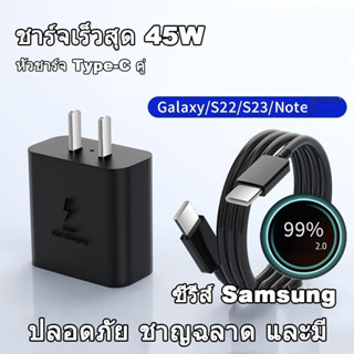 ที่ชาร์จ Samsung 45W พอร์ตชาร์จ Type-C Fast Charging 💥 หัวชาร์จ Type-C คู่ ชาร์จเร็วสุด 45W