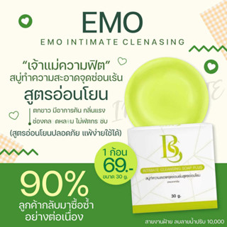 🔥🔥ราคาถูกที่สุด🔥🔥 EMO สบู่อิโมะ สบู่ทำความสะอาดจุดซ่อนเร้น 30g (แพคเกจใหม่)