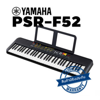 คีย์บอร์ด Yamaha PSR-F52 I ผ่อน0% นาน10เดือน