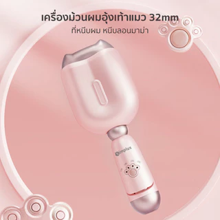 Simplus Hair Curling เครื่องม้วนผมอุ้งเท้าแมว 32mm ที่หนีบผม หนีบลอนมาม่า JFBA006