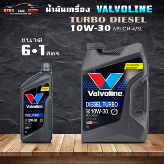 วาโวลีน ดีเซลเทอร์โบ 10W-30 ขนาด 6+1 ลิตร Valvoline DIESEL TURBO valvoline Diesel 10W-30 ( เลือก 6L 6+1L )