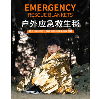 ผ้าห่มฉุกเฉิน ผ้าห่มฉุกเฉินกันน้ำสำหรับกลางแจ้ง  ขนาด 160x210 ซม emergency blanket