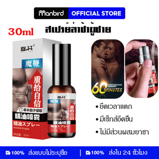 MoBian 30ml ชะลอการหลั่ง ติดทนนานและไม่หลั่ง เพิ่มสมรรถภาพทางเพศ ยาอึดทนนานผู้ชาย สเปรย์ชะลอการหลั่ง หลั่งช้า ยาอึดทน