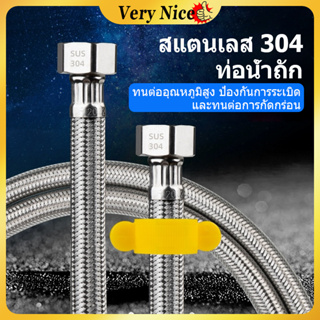 60/80 ท่อน้ำ สายน้ำดี ถักสแตนเลส sus304 4หุน1/2สองข้าง ทนต่ออุณหภูมิความร้อน สายต่อก๊อกน้ำ