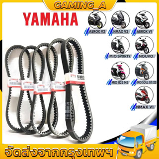 B65-E7641Yamaha สายพาน สายพาน ความยาวรอบวงนอก 985 มม. เเท้เบิกศูนย์ YAMAHA XMAX B65 / 5TL / 2DP for Aerox v2 / NMAX V2 /