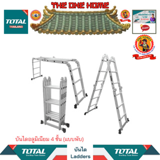 TOTAL บันไดอลูมิเนียม 4 ชั้น (แบบพับ)  รุ่น THLAD04431  (สินค้ามีคุณภาพ..พร้อมจัดส่ง..)