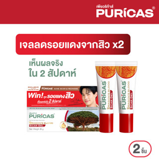 Puricas Dragons Blood Scar Gel ขนาด 8 กรัม 2 ชิ้น