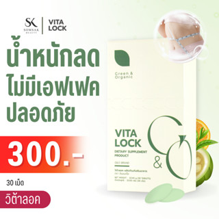 [1กล่อง][30 เม็ด] VITALOCK วิต้าลอค อาหารเสริม ควบคุม น้ำหนัก ผลิตภัณฑ์เสริมอาหารควบคุมน้ำหนัก ลดน้ำหนัก คุมหิว