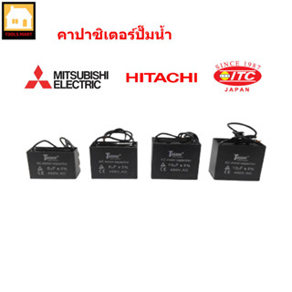 MITSUBISHI HITACHI อะไหล่ปั๊มน้ำ คาปาซิเตอร์ปั๊มน้ำ