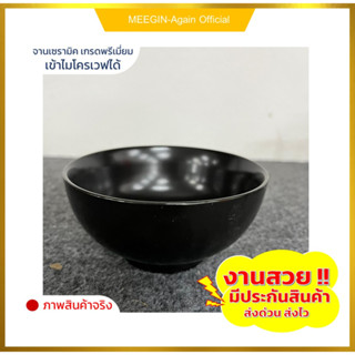 ถ้วยแบ่ง ใส่น้ำจิ้ม ราคาถูก ceramic bowl สีดำ งานสวยๆ เซรามิกเกรดเอ คุณภาพดีราคาถูก ขนาด4.5นิ้ว