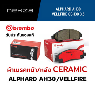 ผ้าเบรคหน้า Brembo เซรามิค TOYOTA ALPHARD AH30 / VELLFIRE GGH30 3.5 ปี 2015 ขึ้นไป