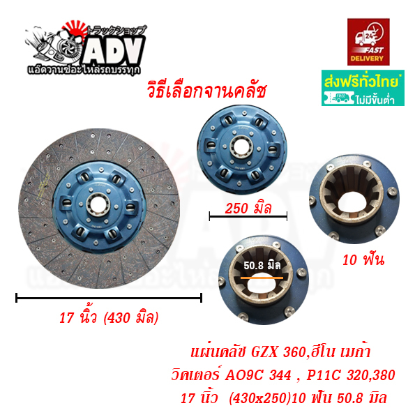 จานคลัช แผ่นคลัช 17 นิ้ว 10 ฟัน รูใน 50.8 มิล ใส่รถ เมก้า 320 (P11C), วิคเตอร์ 344 (AO9C) ,วิคเตอร์ 