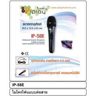 ไมโครโฟน IPLAY IP-58E ไมค์คาราโอเกะ ไมโครโฟนแบบต่อสาย microphone ทำจากโลหะคุณภาพดี ไมค์สาย แถมซองหนังมีซิป เสียงดี