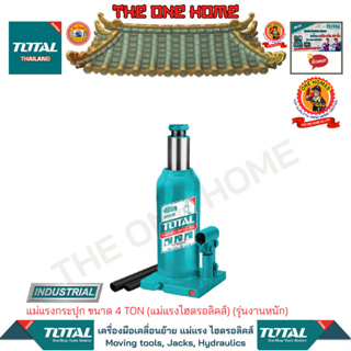 TOTAL แม่แรงกระปุก ขนาด 4 TON (แม่แรงไฮดรอลิคส์) รุ่น THT109042 (รุ่นงานหนัก) (สินค้ามีคุณภาพ..พร้อมจัดส่ง..)