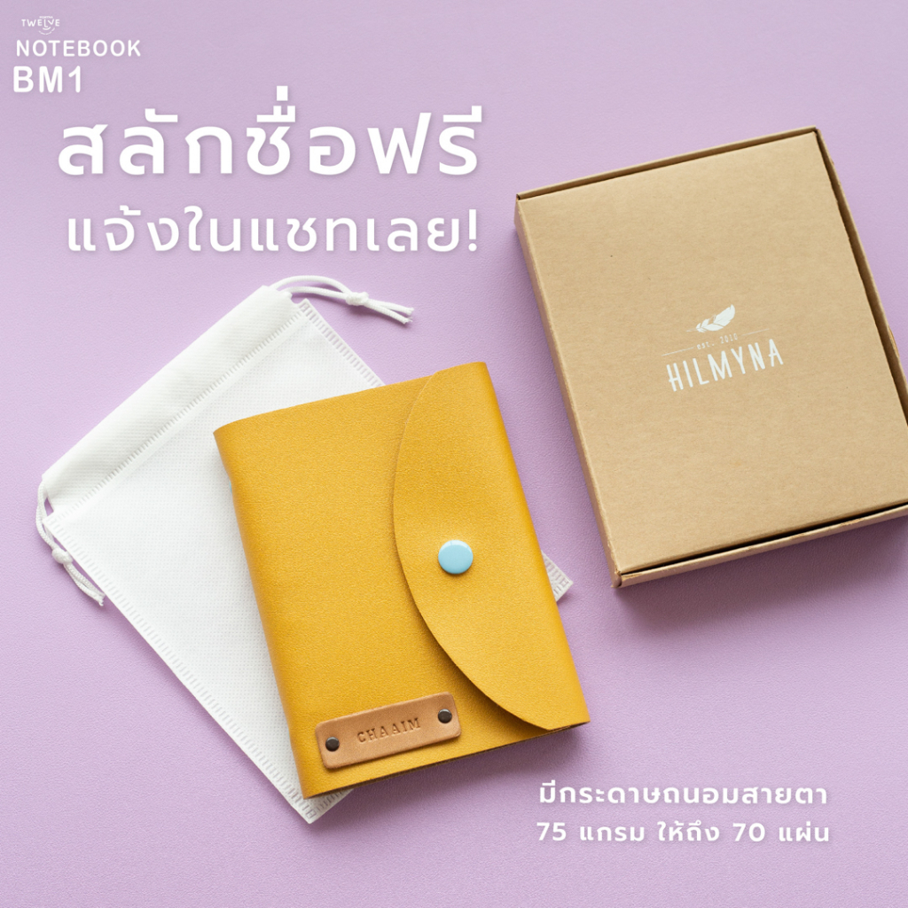 สลักชื่อฟรี HILMYNA Twelve Notebook BM1(DAY)Refill สมุดบันทึกปกหนังเปลี่ยนกระดาษได้ A6ดีไซน์กระดุมสี