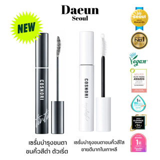 〰️ พร้อมส่ง 〰️ เซรั่มบำรุงขนตาเร่งยาว เพิ่มความแข็งแรง COSNORI - Long active eyelash serum 9g.