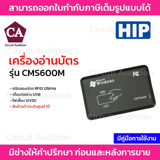 HIP เครื่องอ่านบัตร Mifare 13.56MHz รุ่น CMS600M เชื่อมต่อผ่าน USB