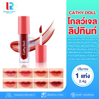 RT ลิปสติก ลิปทิ้นท์ Cathy doll Glow gel tint ลิปทาปากฉ่ำ ลิป ลิปสีสดสีจัด สีชัดติดทนนาน ลิปกันน้ำ ลิปทาปากมันวาว ลิปกลอ