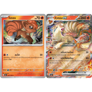 โรคอน / คิวคอนex Set [Pokemon Trading Card Game] การ์ดโปเกมอน ชุดโปรเกมอน151