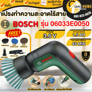 BOSCH แปรงทำความสะอาด ไร้สาย รุ่น Bosch Universal  แปรงขัดอเนกประสงค์ แปรงขัด แบตเตอรี่ แปรงขัดแบต