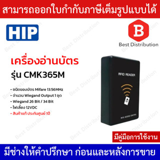 HIP เครื่องอ่านบัตร รุ่น CMK365M รองรับบัตร Mifare