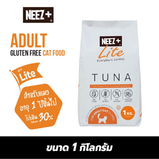 NEEZ+ Lite อาหารแมวสูตรทูน่าขนาด 1 กก. (ถุงแบ่ง)