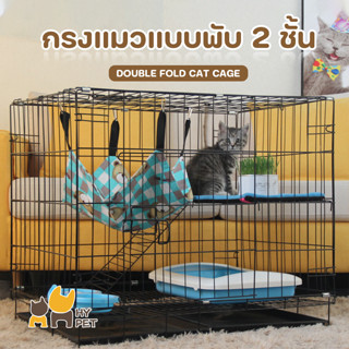 HY PET กรงแมวแบบพับ 2ชั้น พร้อมถาดรอง กรงสัตว์เลี้ยง ประกอบง่าย กรงแมวขนาดใหญ่ กรงแมวขนาดเล็ก พับเก็บได้ #E-A01