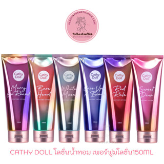 CATHY DOLL โลชั่นน้ำหอม เพอร์ฟูมโลชั่น150ML เคที่ดอลล์ มีให้เลือกทั้งหมด 9 กลิ่น