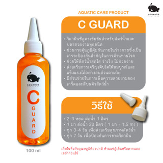 วิตามินซี สำหรับปลาสวยงาม c guard