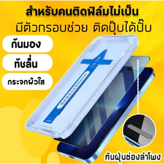 🔥มีส่งด่วน ในกทม.🔥 ฟิล์มกระจก แบบใส แบบกันมอง กันเสือก ฟิล์มหน้าจอแบบเต็มจอ ติดง่าย สะดวก (พร้อมบล็อก)