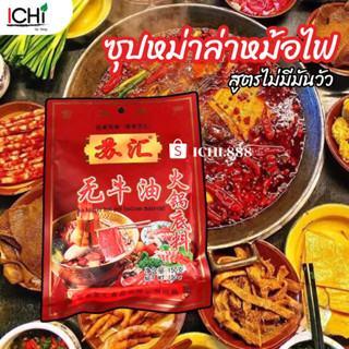 พริกหม้าล่าชาบูหม้อไฟ จากยูนนาน 150กรัม