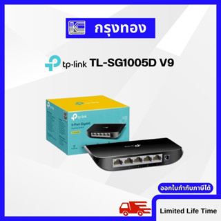 TP-Link SOHO Switches TL-SG1005D V9 5-Port Gigabit Desktop Switch