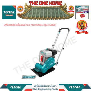 TOTAL รุ่น TP7060-1 เครื่องตบดินเครื่องยนต์ 10.5 KN (HONDA) (รุ่นงานหนัก) (สินค้ามีคุณภาพ..พร้อมจัดส่ง..)